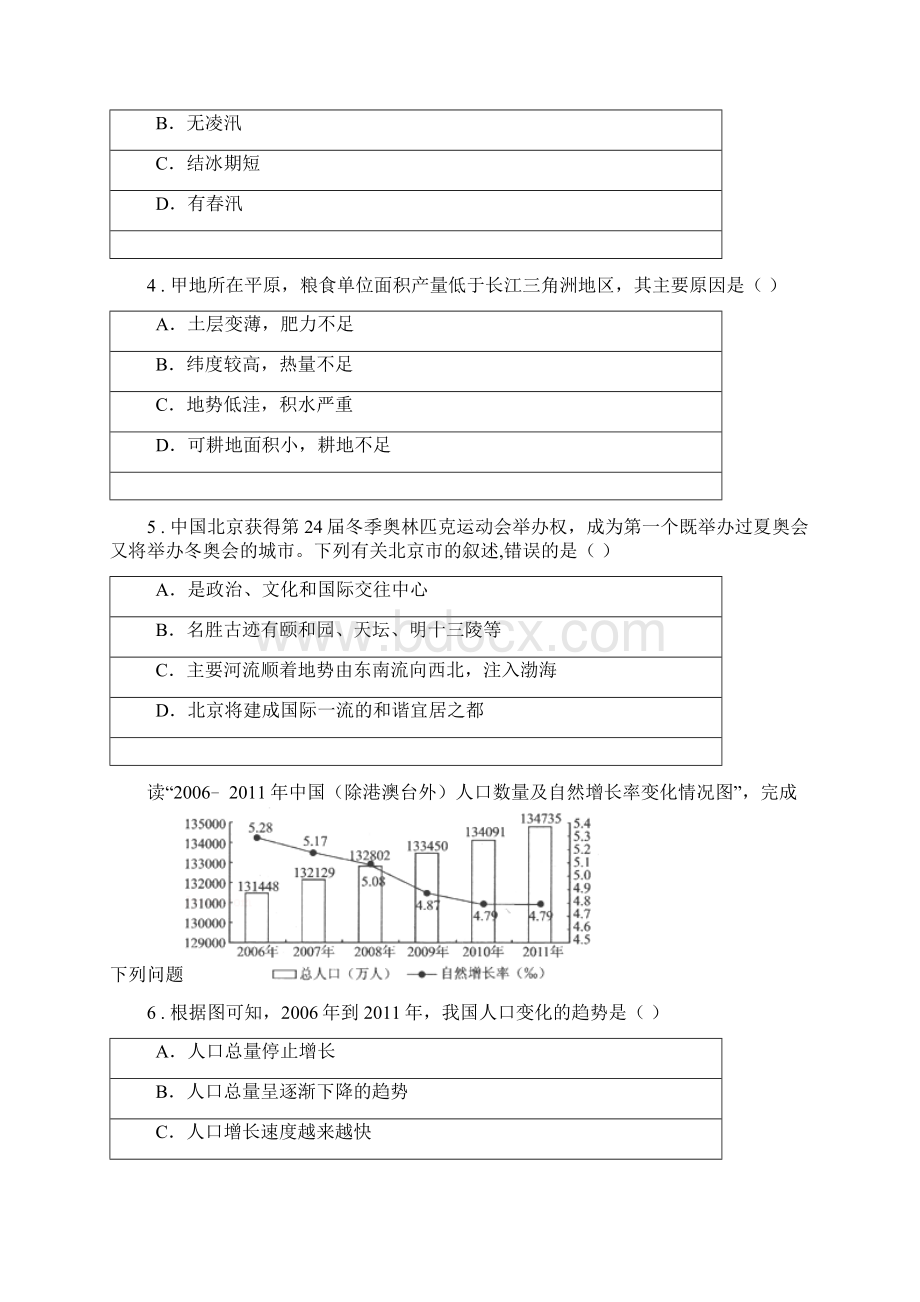 人教版版八年级上学期第二次月考地理试题A卷Word文件下载.docx_第2页