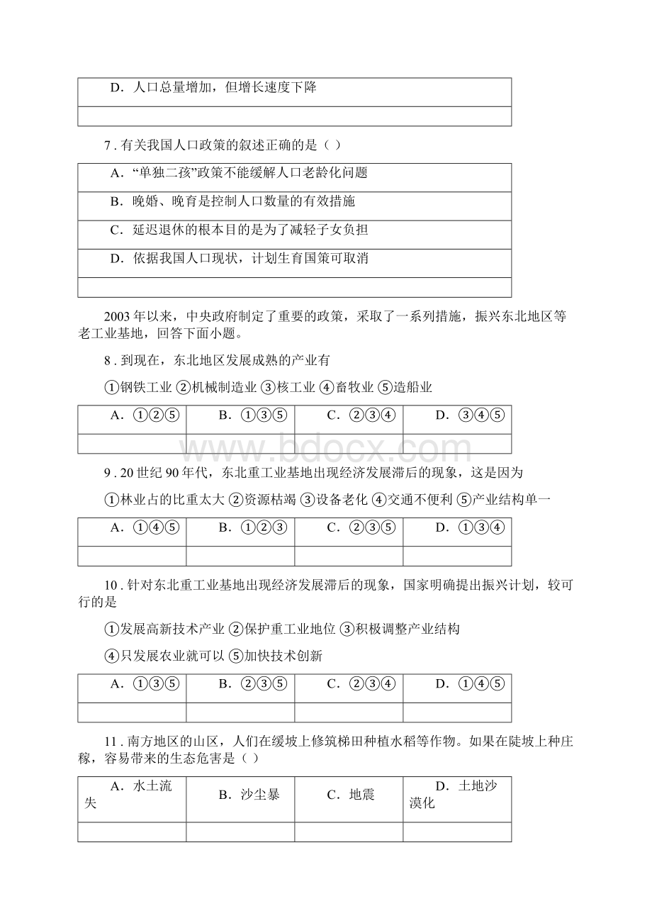 人教版版八年级上学期第二次月考地理试题A卷Word文件下载.docx_第3页