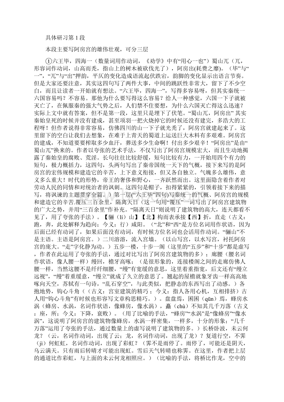 阿房宫赋Word文档格式.docx_第2页