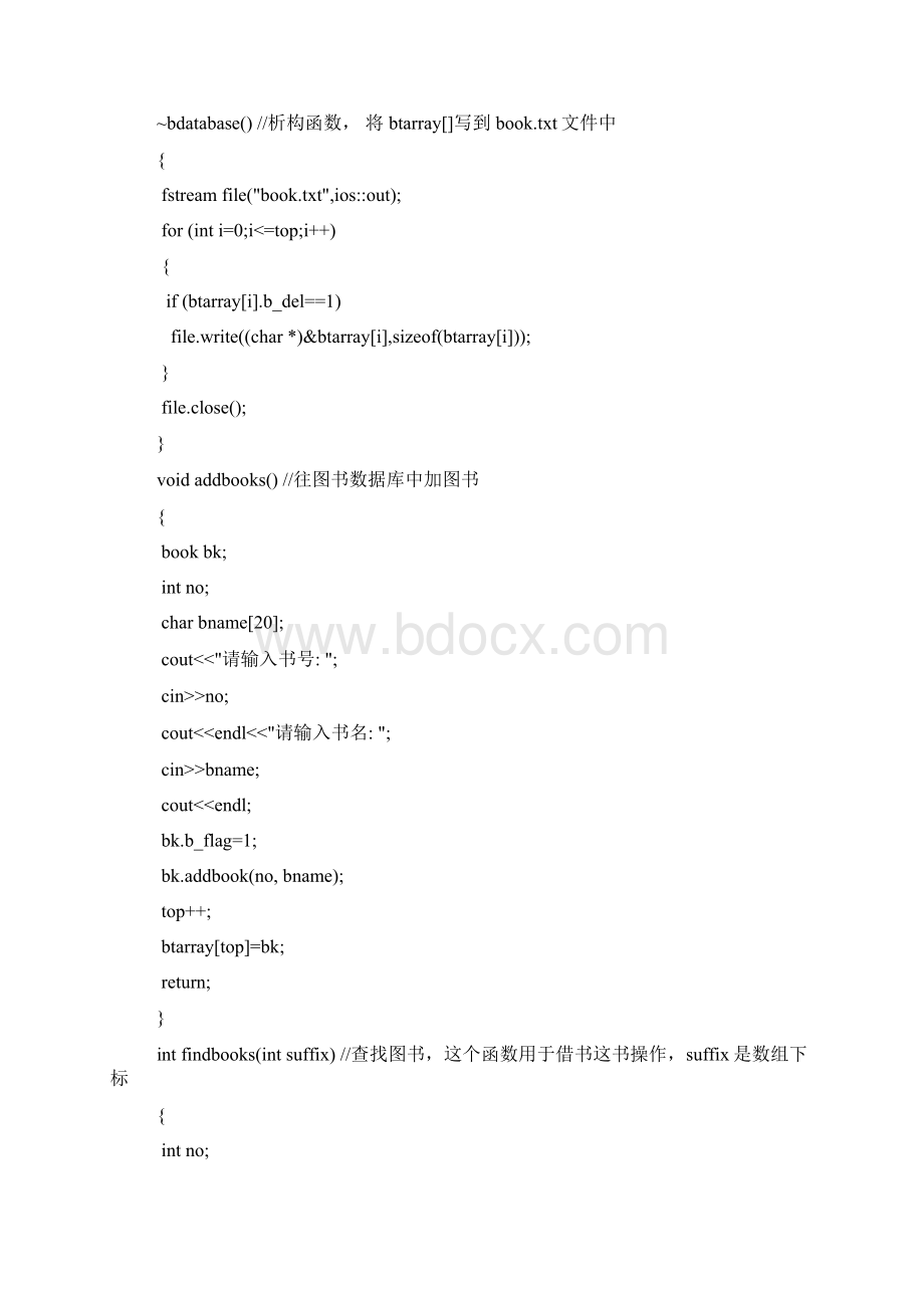 图书馆管理系统C++代码文档格式.docx_第2页
