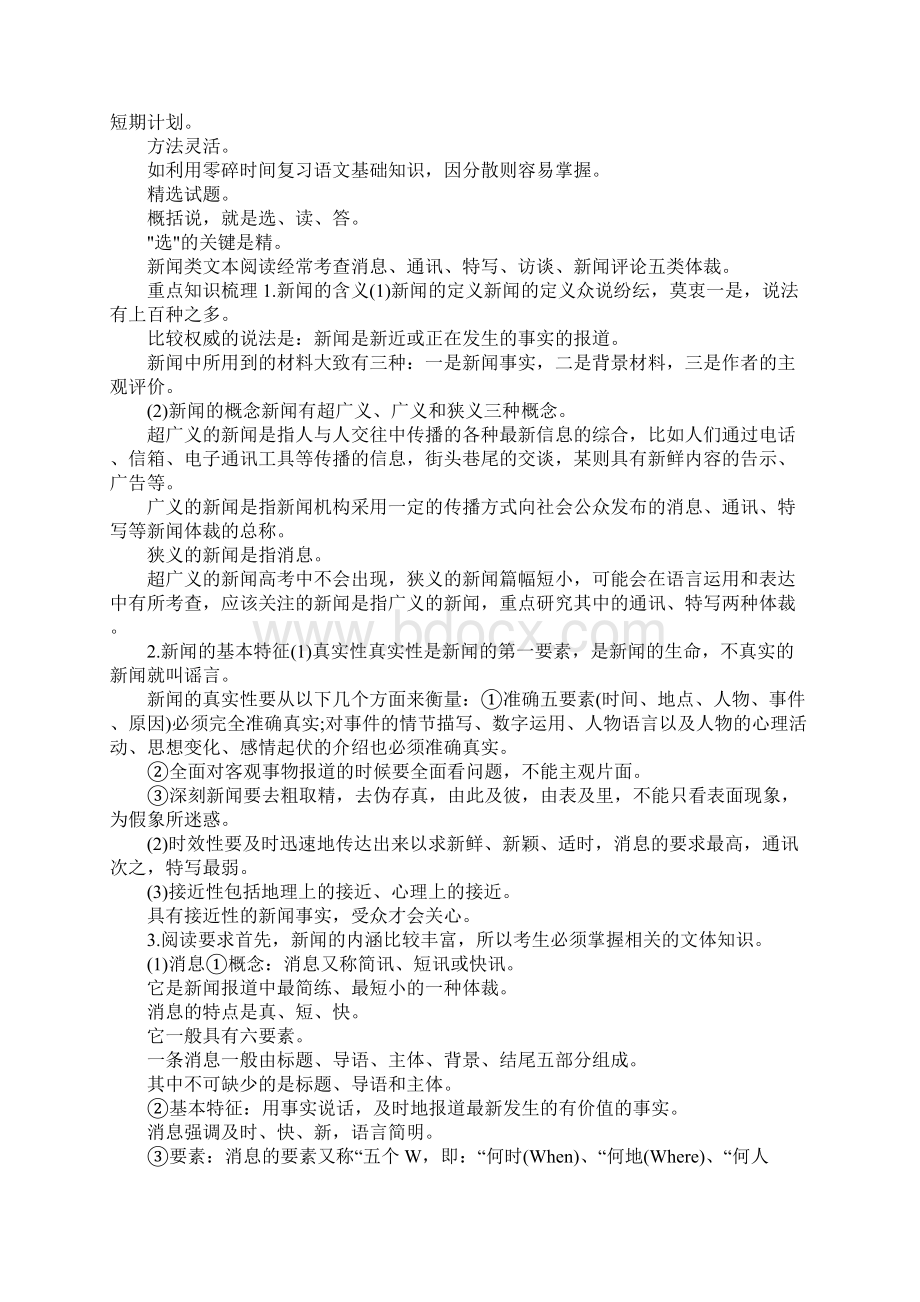 高考语文二轮复习资料 高考语文二轮复习重点策略.docx_第2页