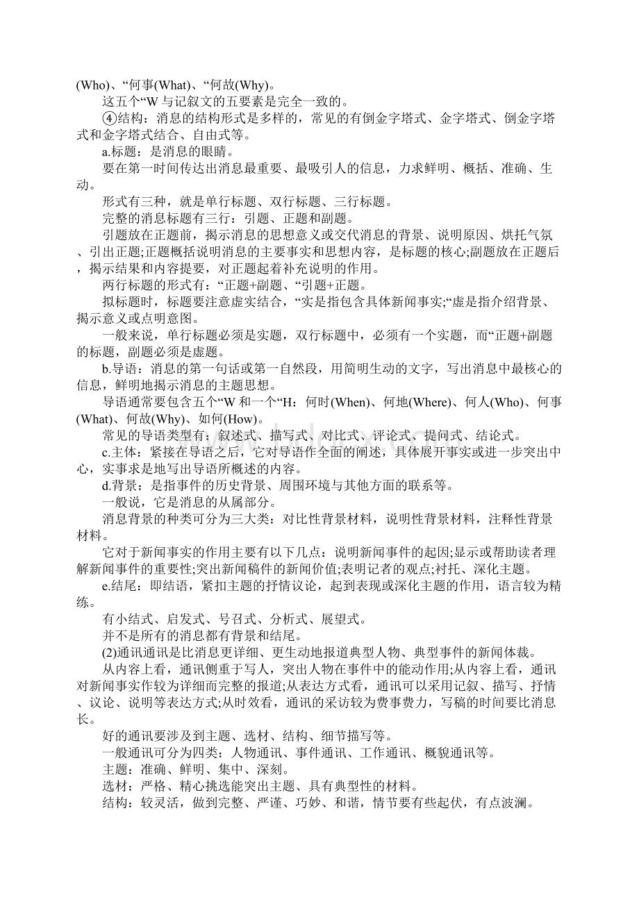 高考语文二轮复习资料 高考语文二轮复习重点策略.docx_第3页