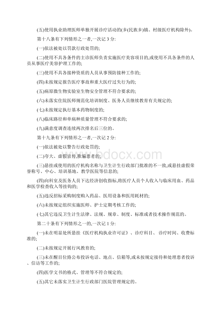 安徽医疗机构与医务人员不良执业行为记分管理办法.docx_第3页