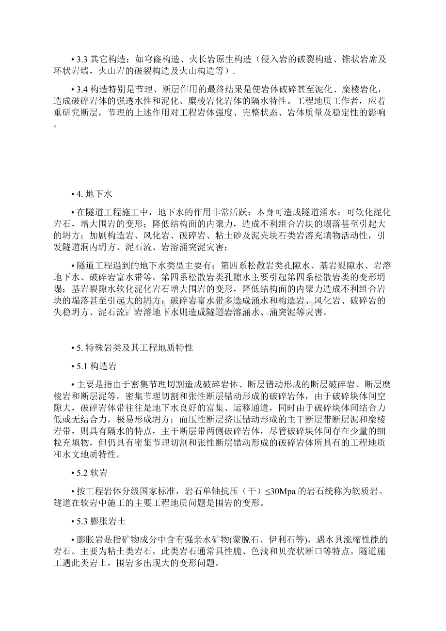 公路隧道围岩分级与隧道施工地质.docx_第3页