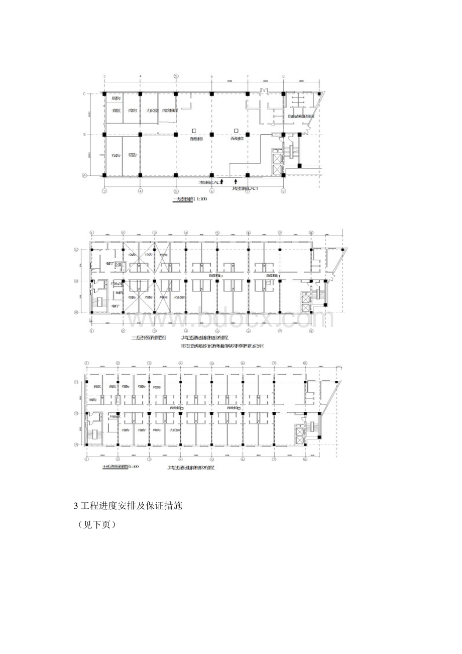 施工组织设计方案内部装修Word格式.docx_第2页