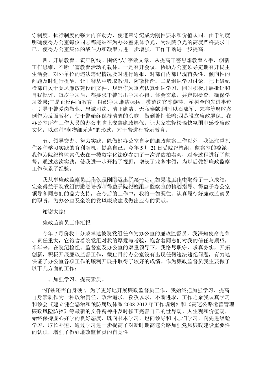 廉政监察员工作汇报.docx_第2页