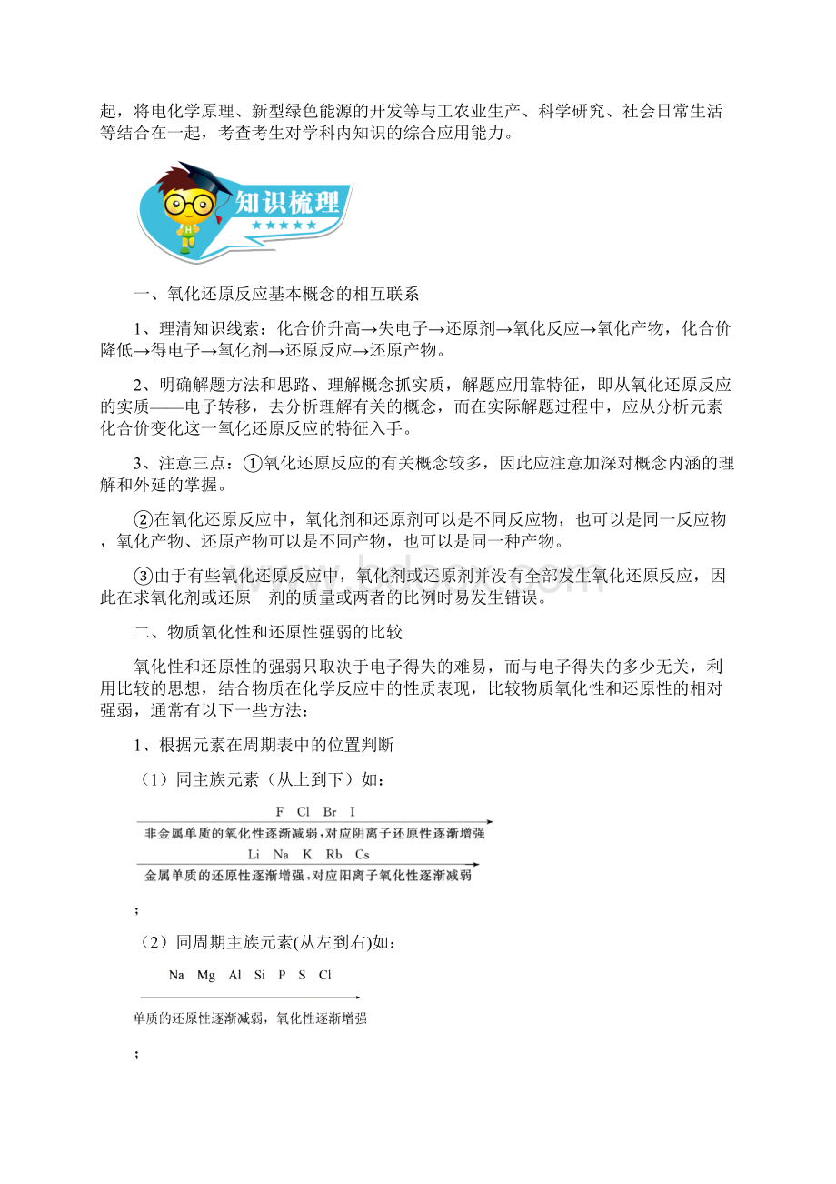 专题04氧化还原反应高考化学备考中等生百日捷进提升系列基础练测原卷.docx_第2页