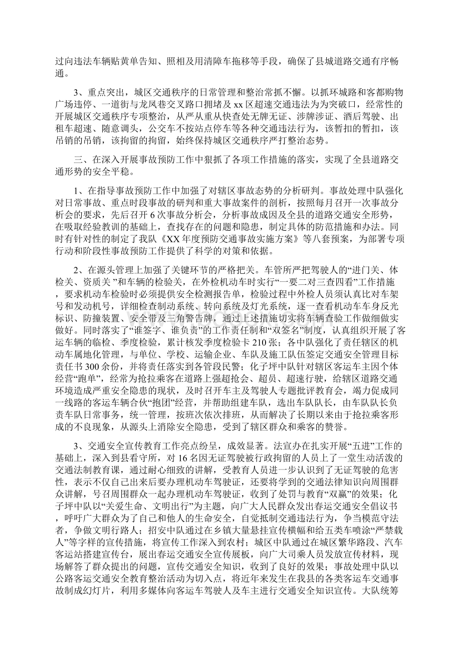 工作总结我县交警大队上半年工作总结 精品Word格式.docx_第3页