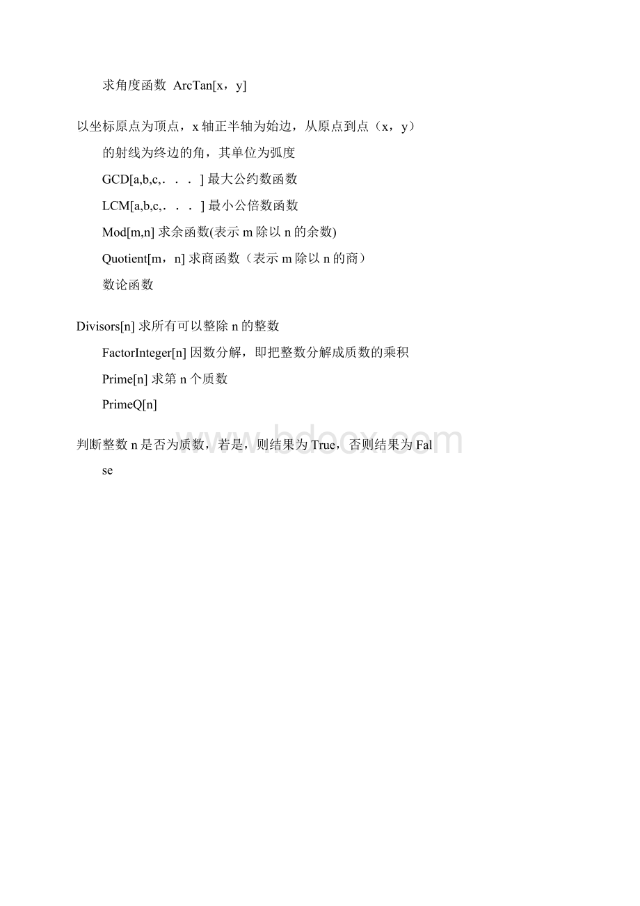 mathematica函数表.docx_第3页