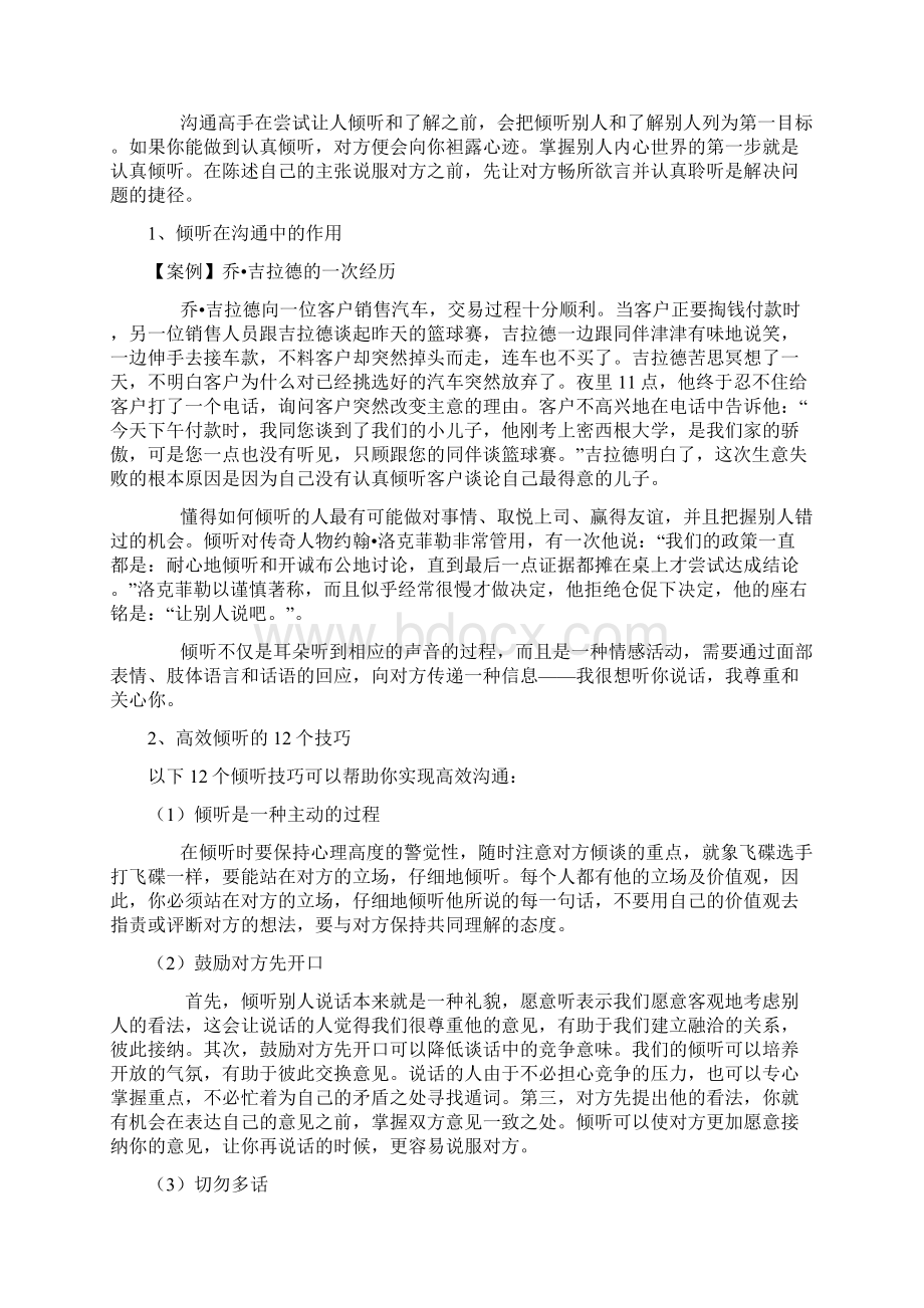 高效沟通的三大技巧.docx_第3页