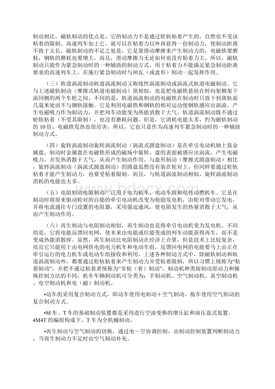 传感器在高铁中的应用Word格式文档下载.docx_第3页