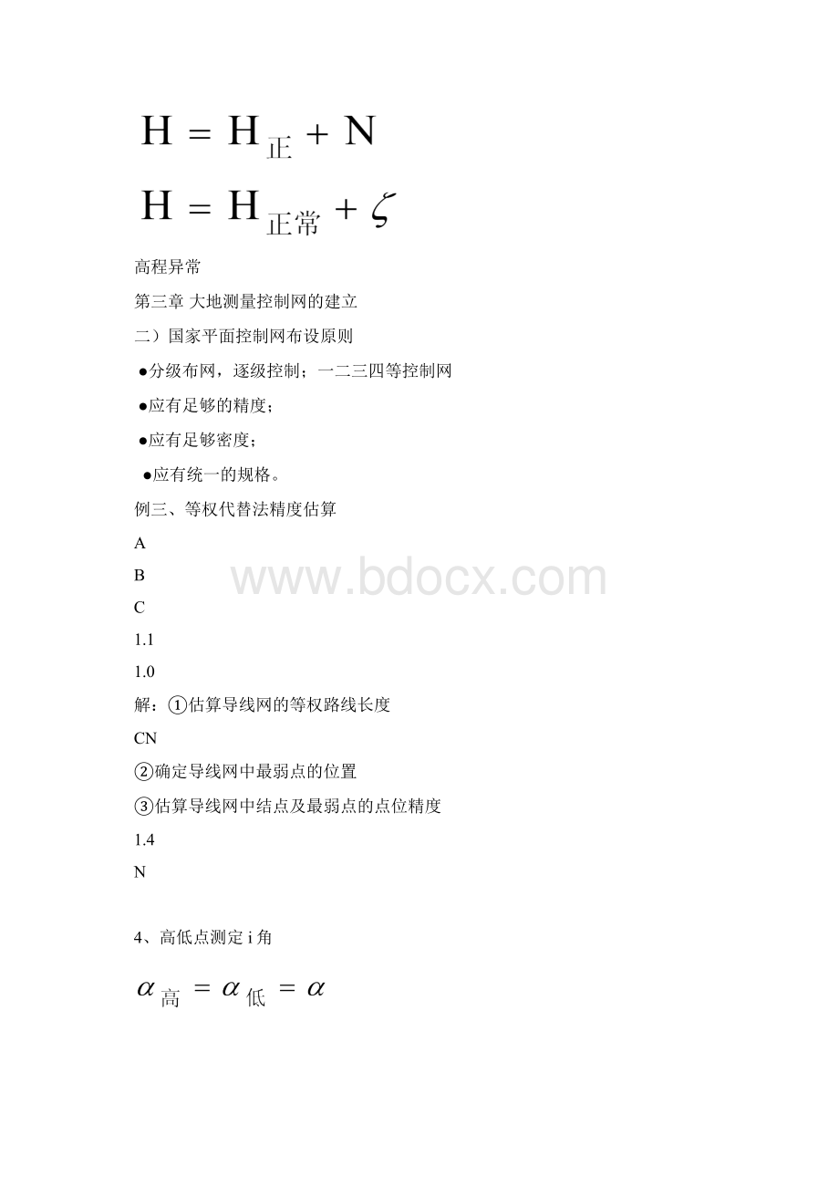 大地测量学知识点Word文件下载.docx_第3页