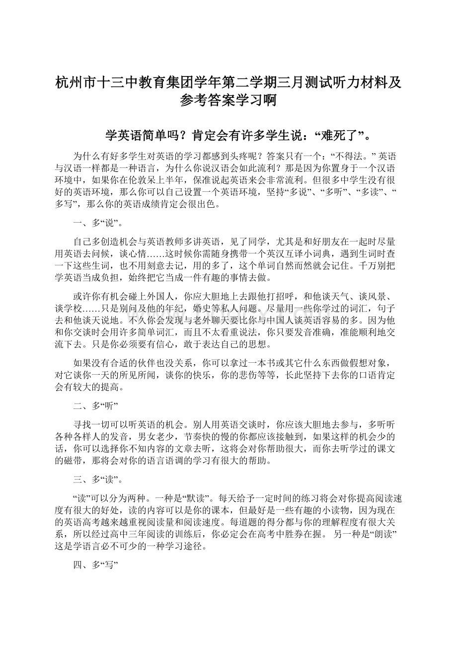 杭州市十三中教育集团学年第二学期三月测试听力材料及参考答案学习啊Word下载.docx