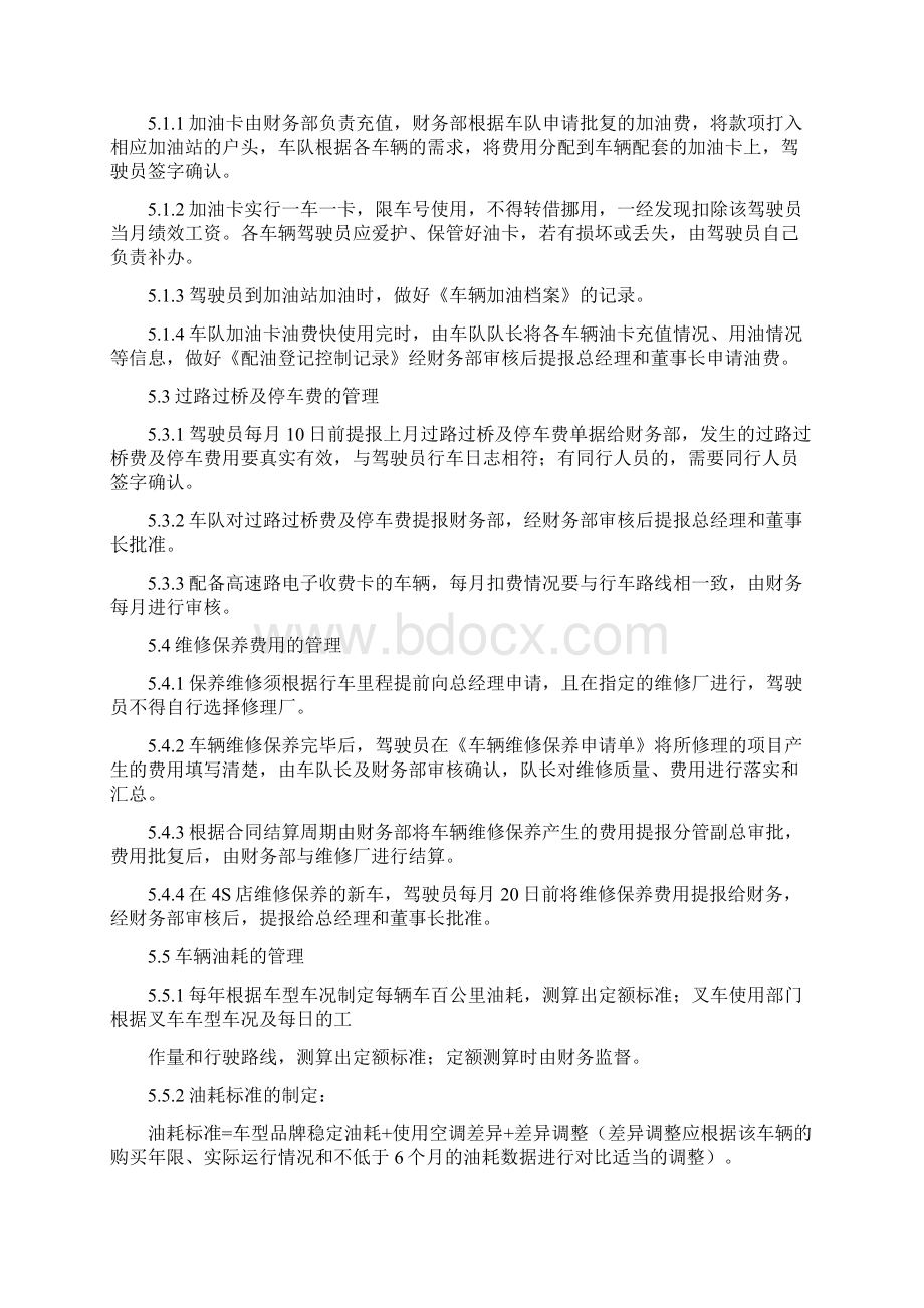 车辆油耗费用管理制度Word文件下载.docx_第2页