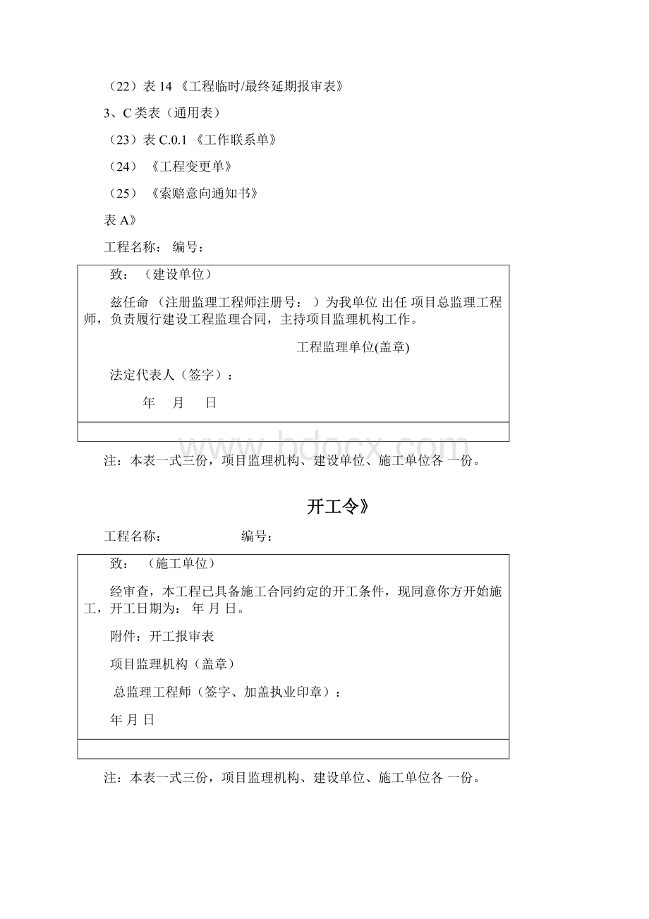 浙江省全套工程建设表格.docx_第2页