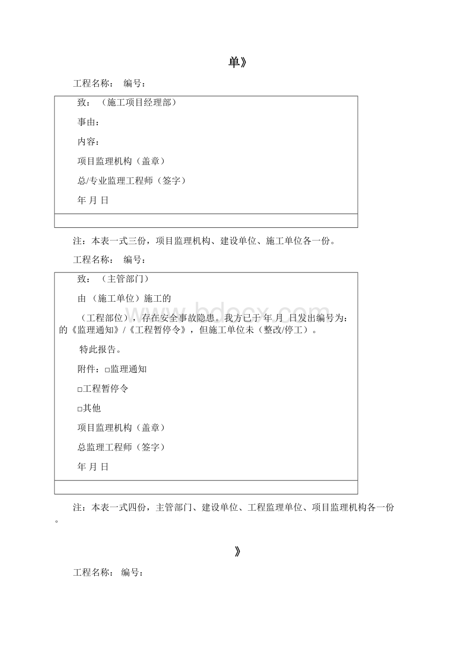 浙江省全套工程建设表格.docx_第3页