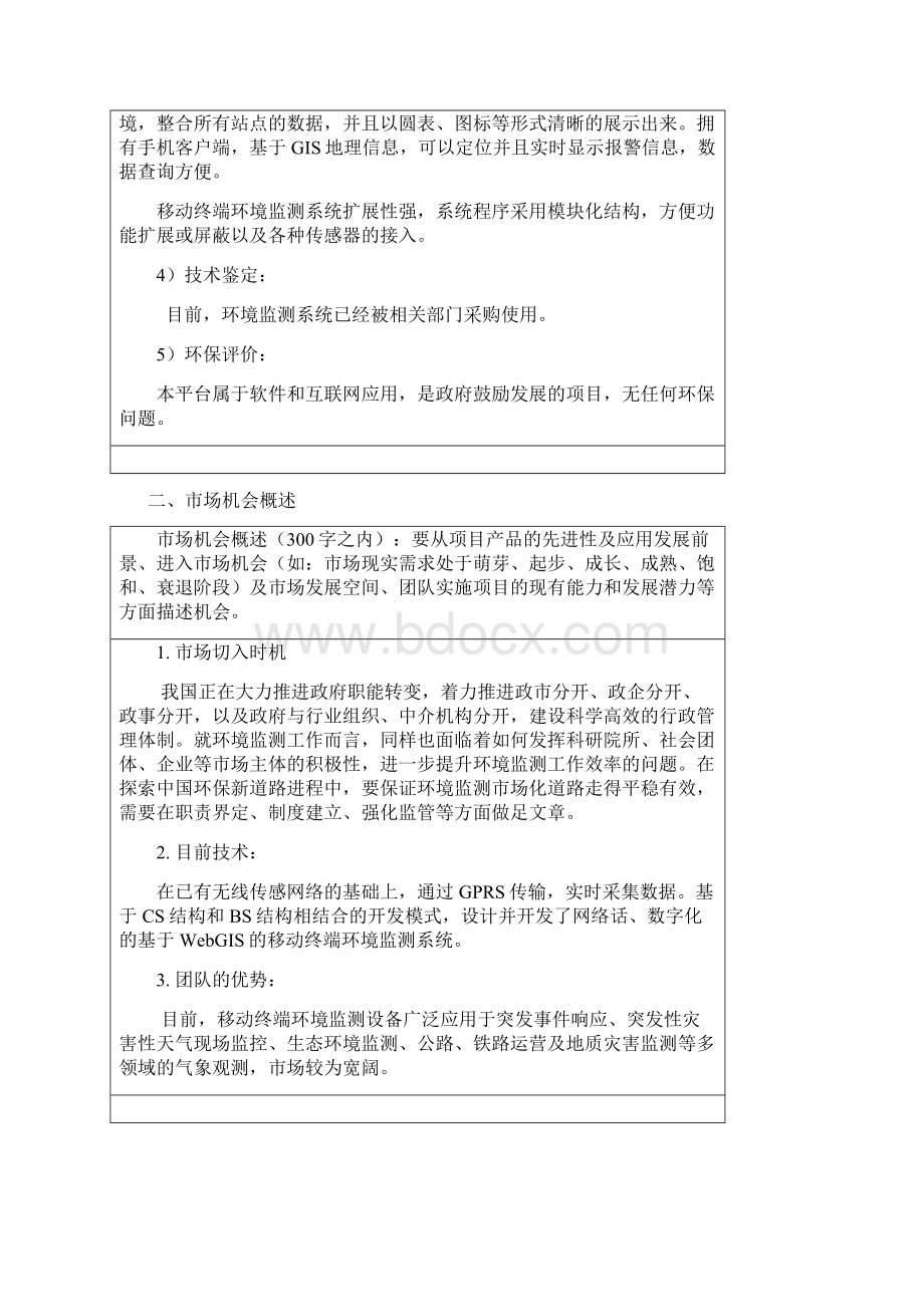 基于移动终端的城市环境信息监测应用平台beta论文.docx_第2页