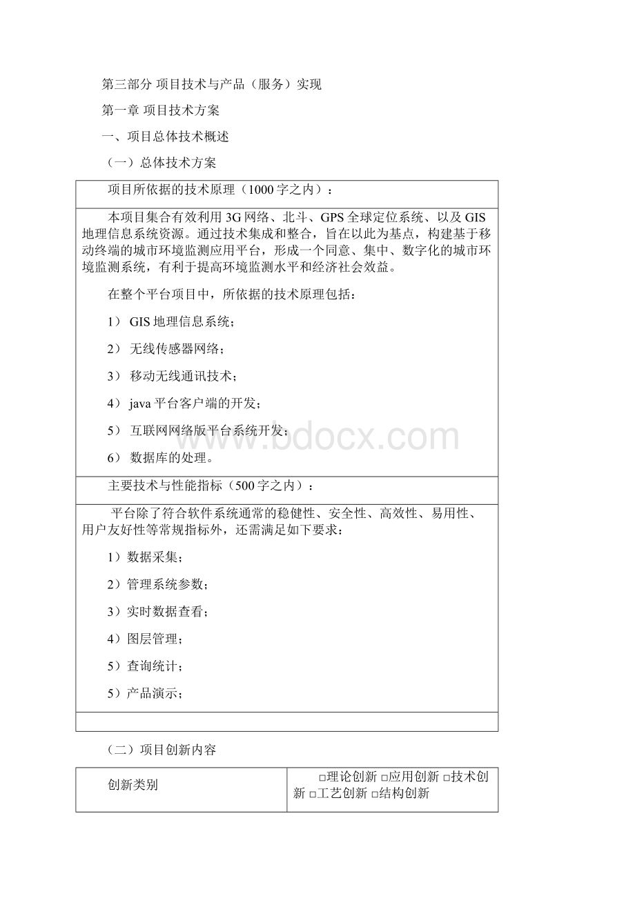 基于移动终端的城市环境信息监测应用平台beta论文.docx_第3页