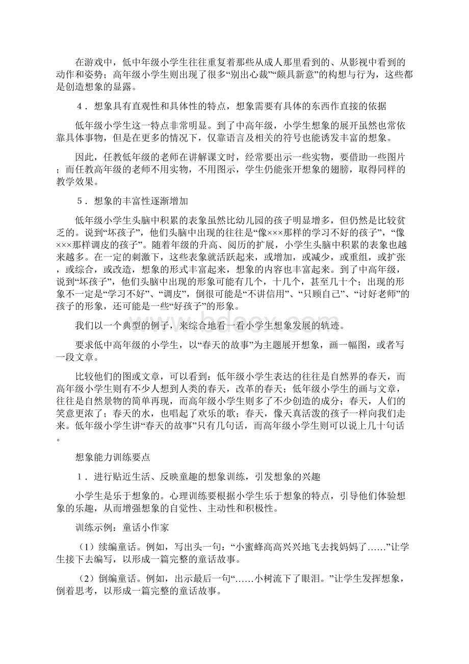 5丰富想象训练.docx_第2页