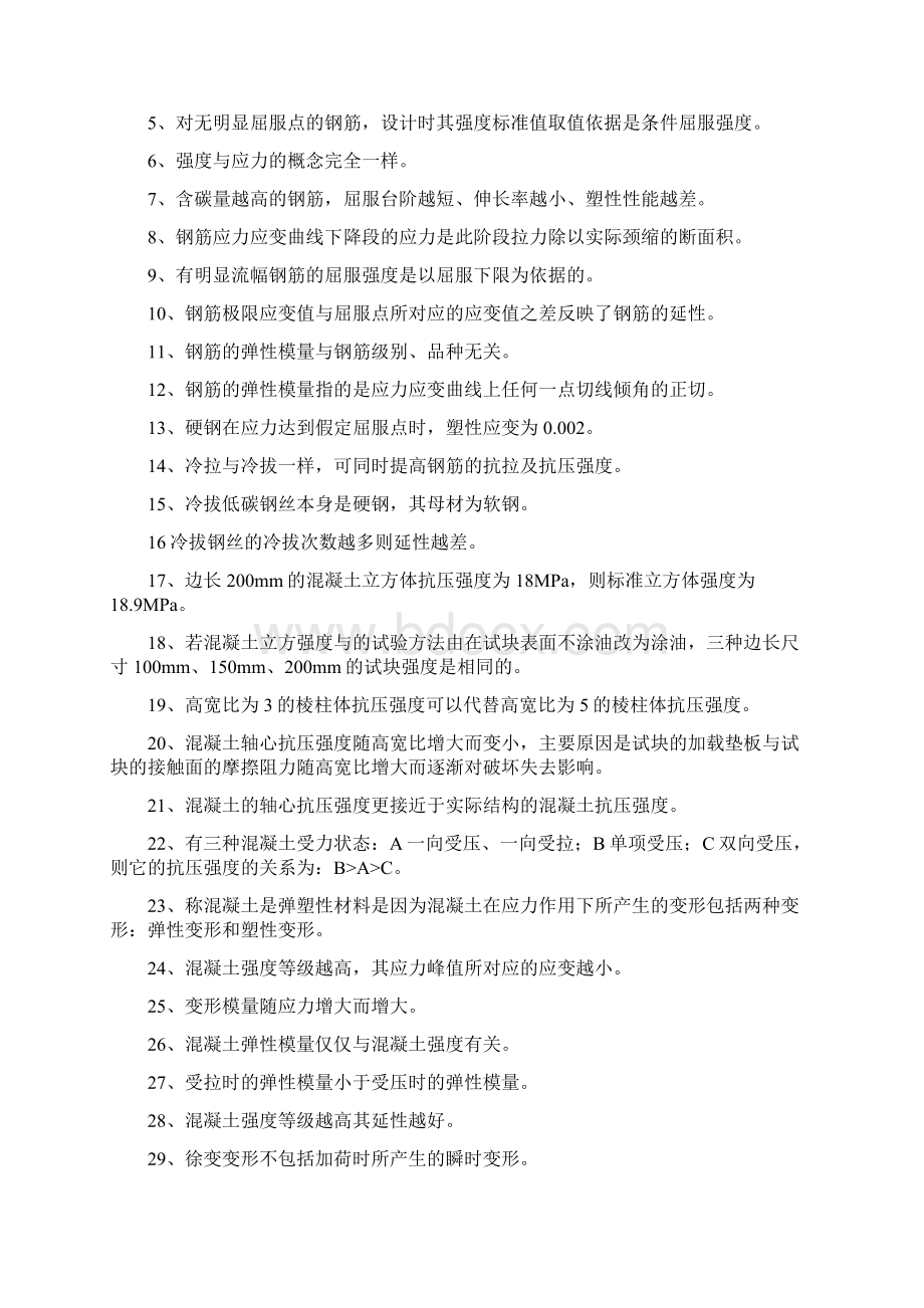 结构设计原理 第一章 材料的力学性能 习题及答案文档格式.docx_第2页