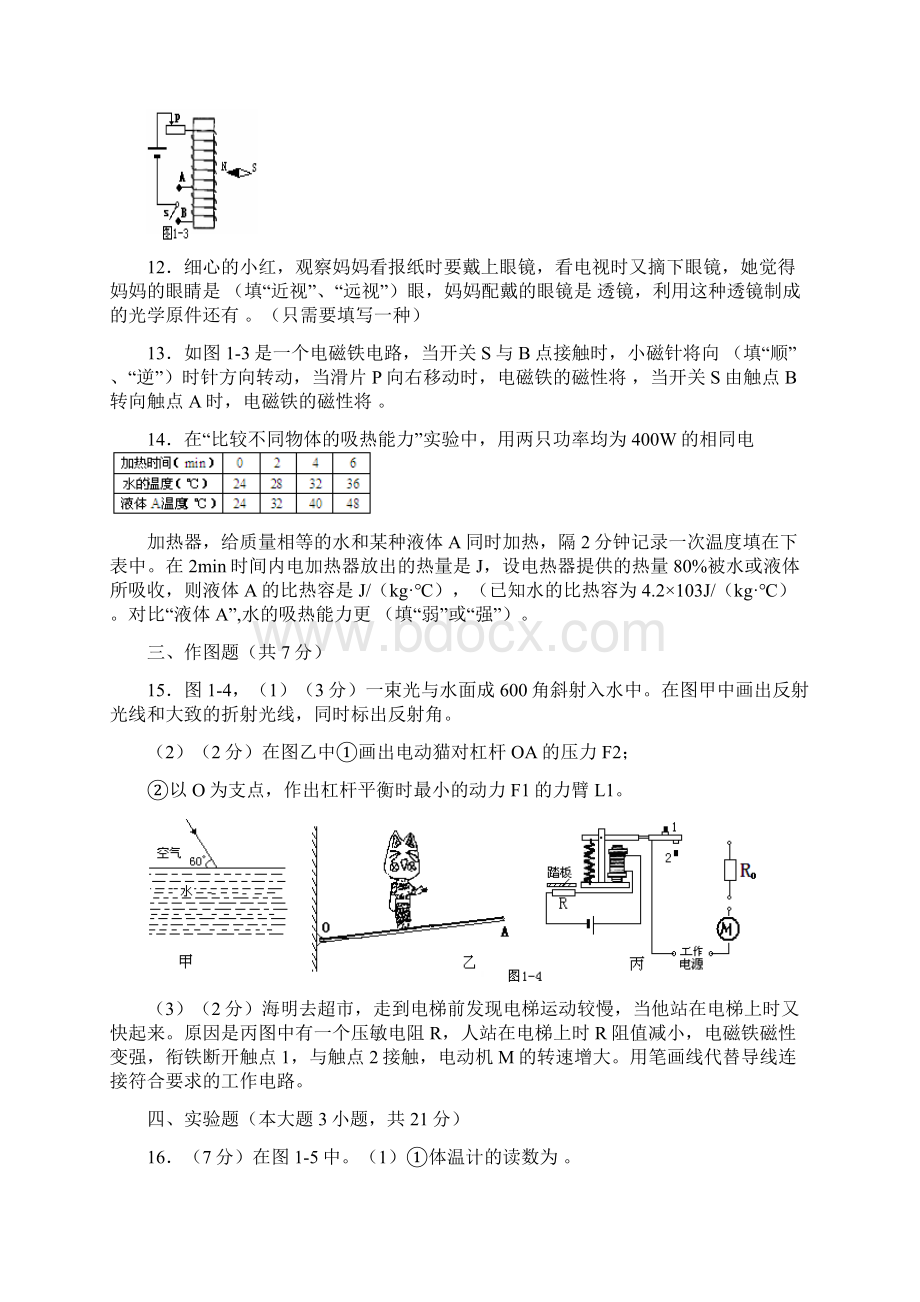 物理一摸.docx_第3页