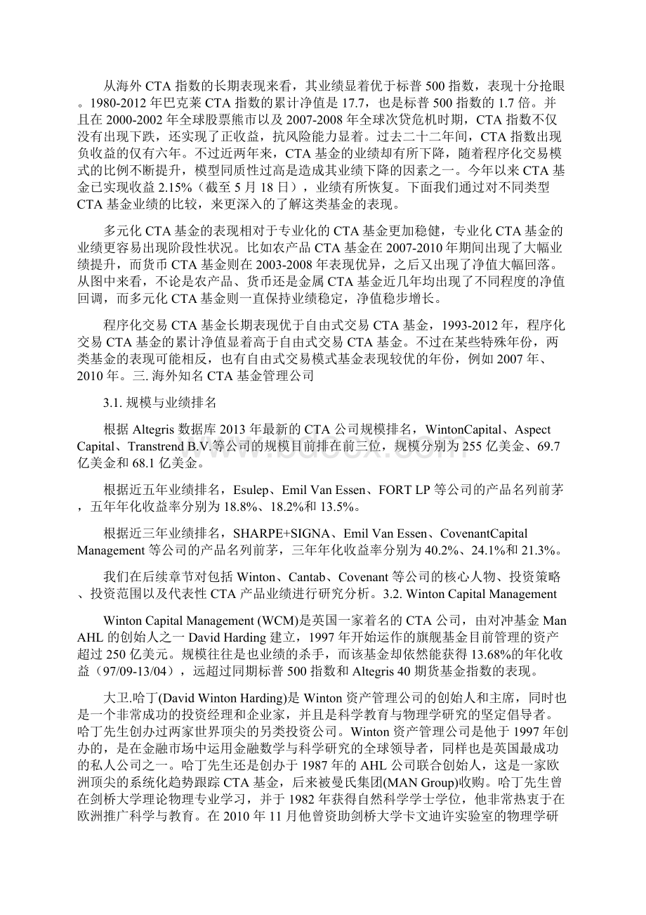 全球CTA最全分析报告3296亿美元的绝对收益之路Word格式文档下载.docx_第3页