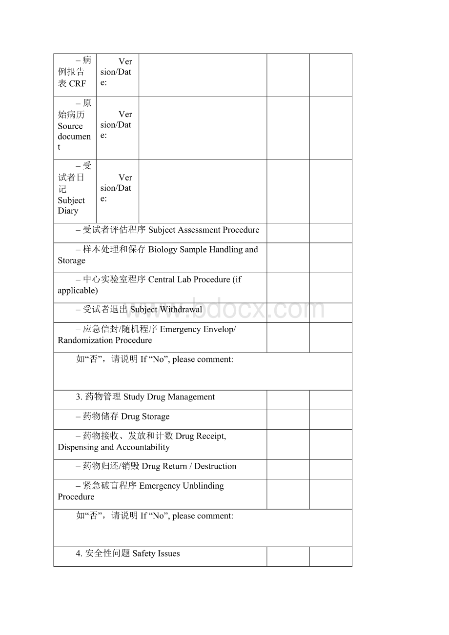 临床试验启动会议纪要.docx_第3页