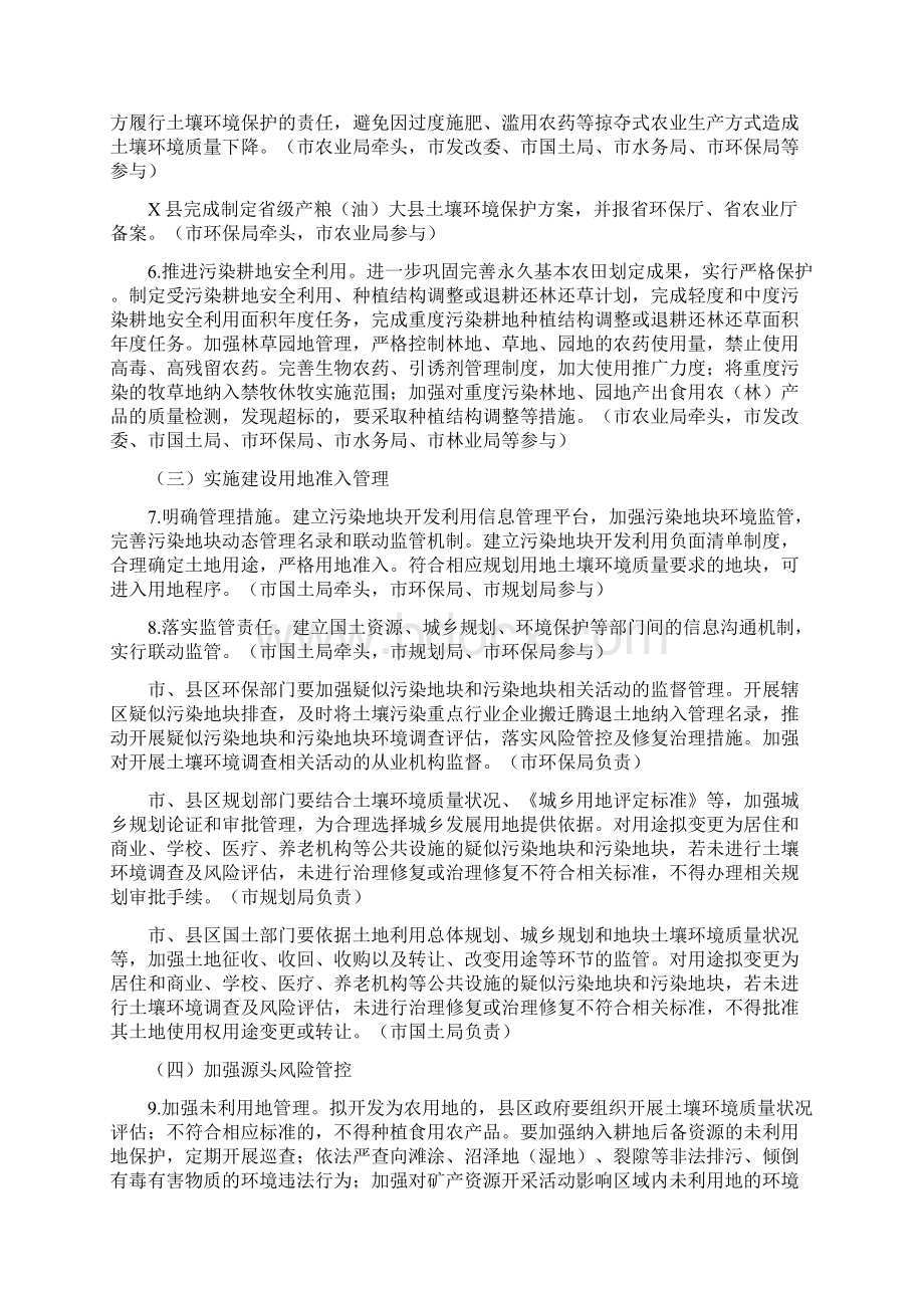 土壤污染防治年度工作实施方案新.docx_第2页