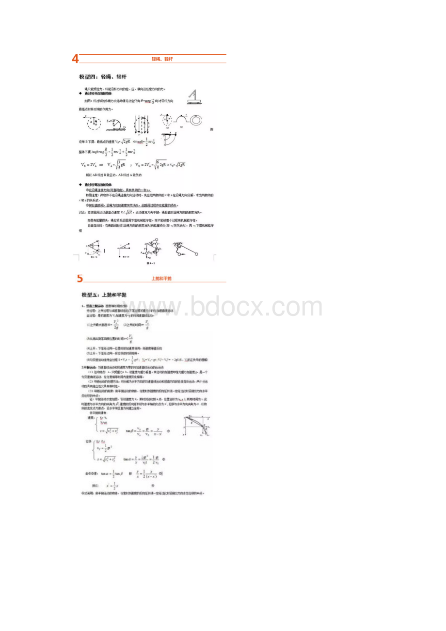 高中物理复习资料高考物理的24个模型必须收藏.docx_第3页