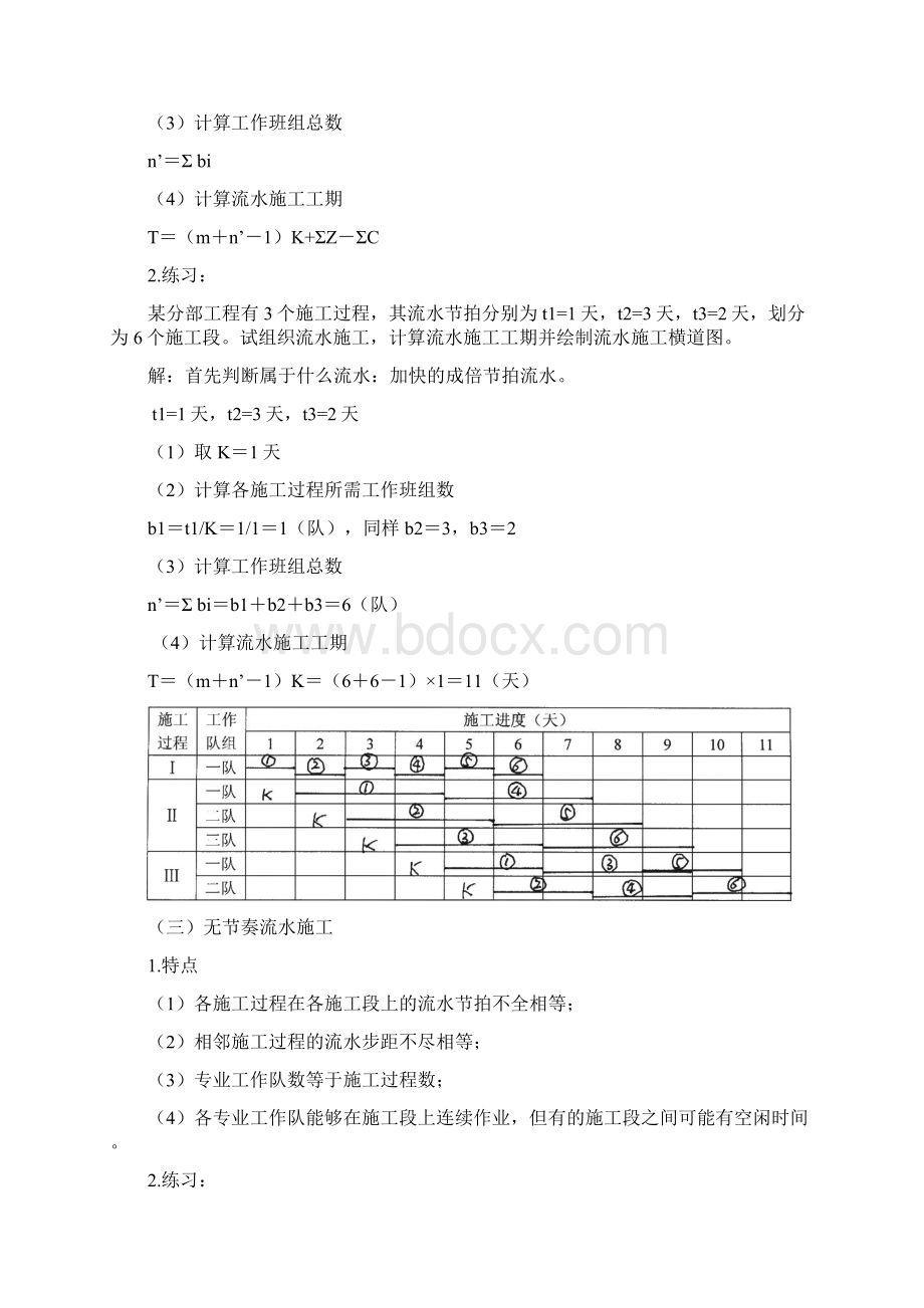 流水施工网络计划典型例题Word格式.docx_第3页