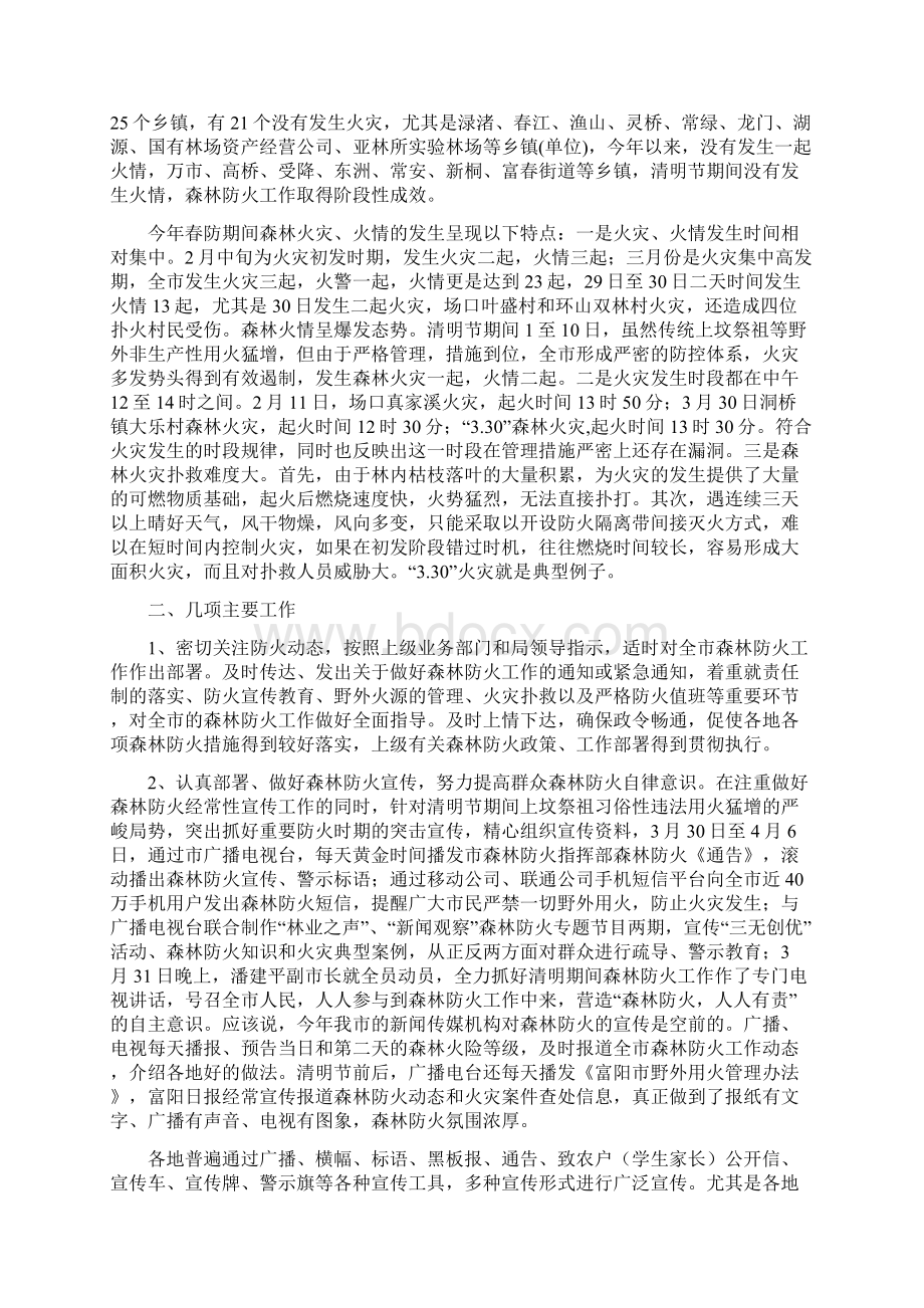 上半年特殊人群管理工作总结与上半年环保局森林防火工作总结汇编.docx_第3页