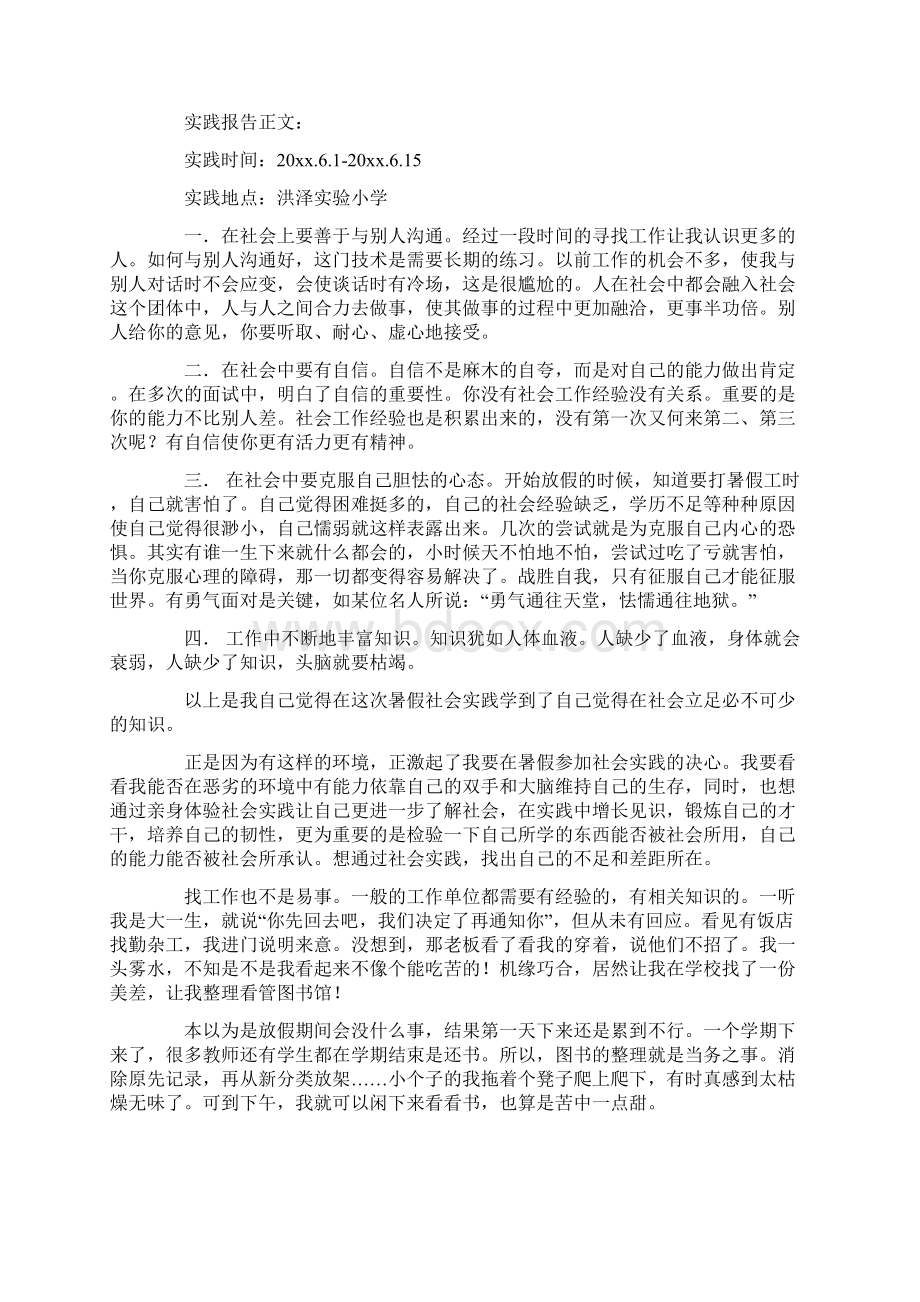 精选暑期实践报告六篇最新Word下载.docx_第2页