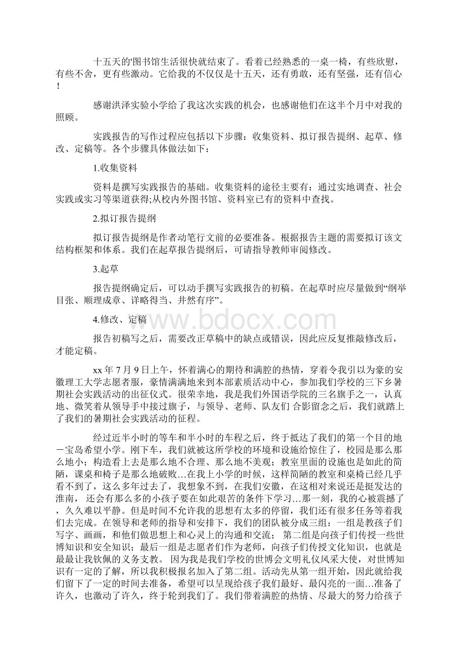 精选暑期实践报告六篇最新Word下载.docx_第3页