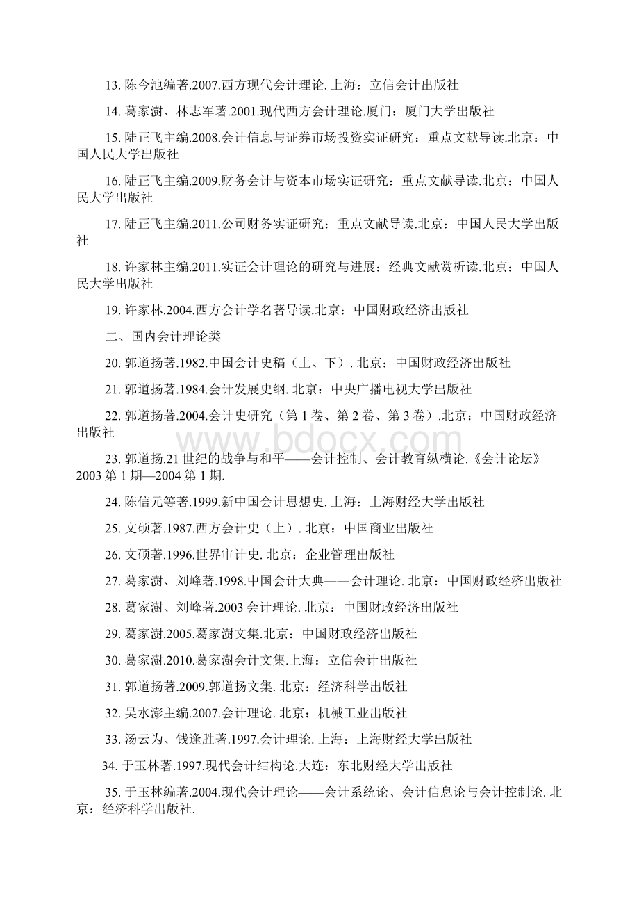 西方会计史读书笔记Word文档下载推荐.docx_第2页