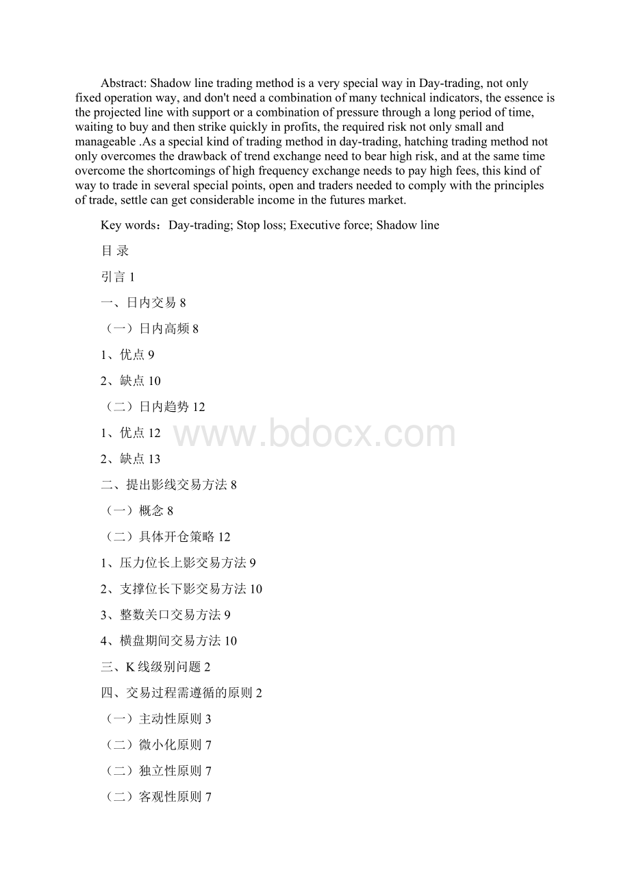 日内交易方法探析陈文潮终稿.docx_第2页