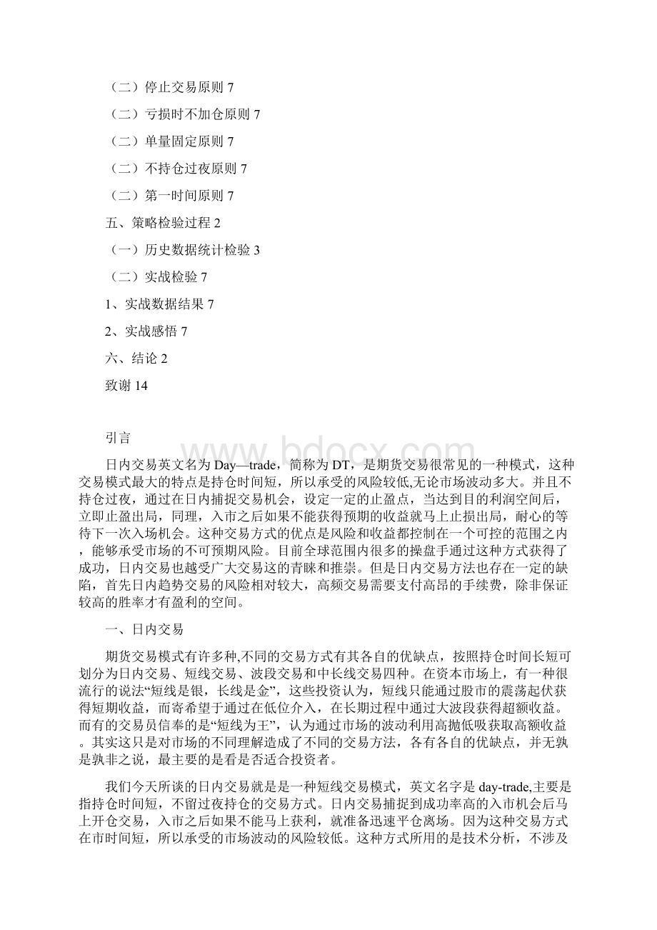 日内交易方法探析陈文潮终稿.docx_第3页