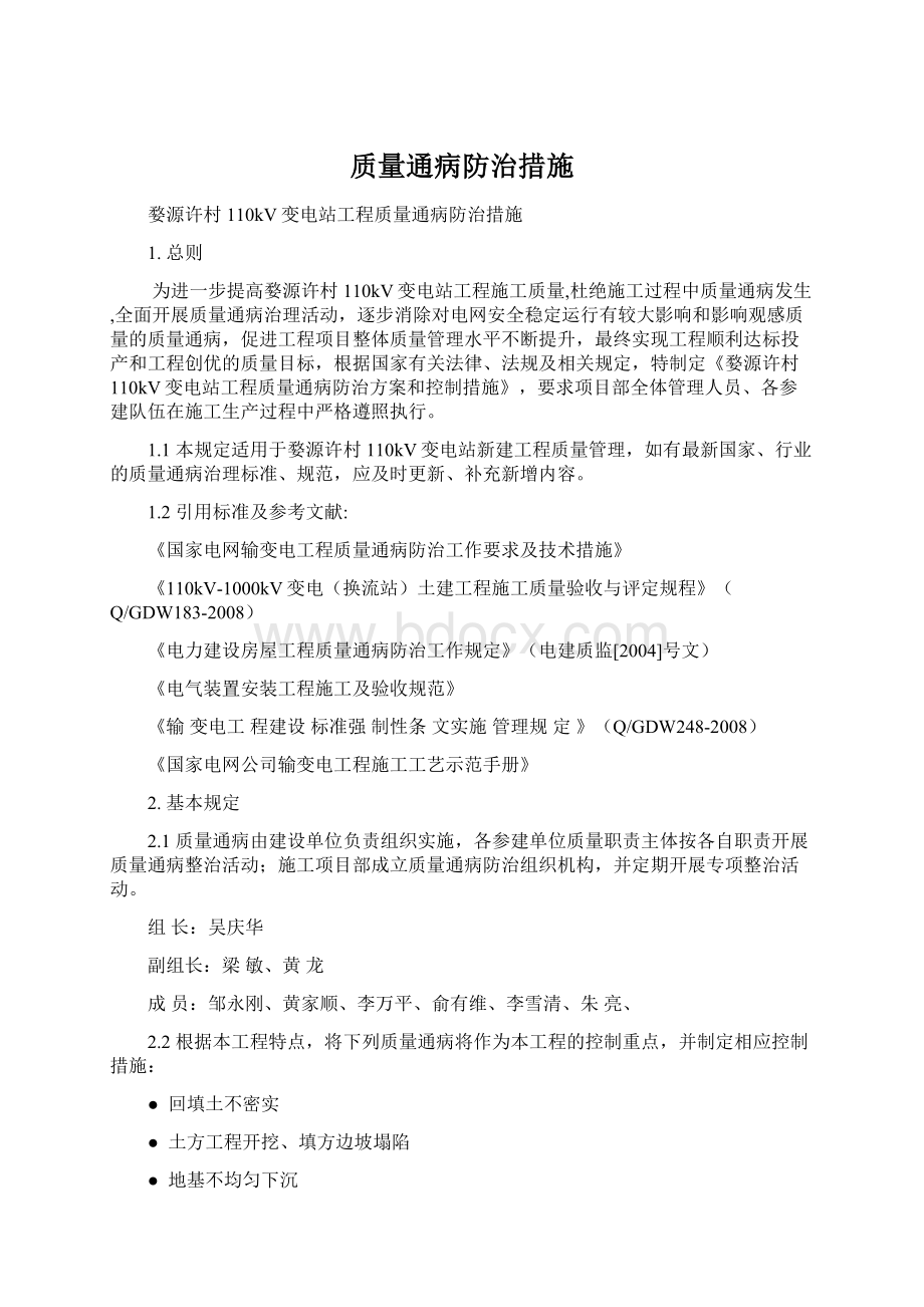 质量通病防治措施.docx