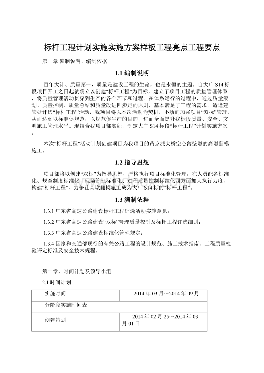 标杆工程计划实施实施方案样板工程亮点工程要点.docx