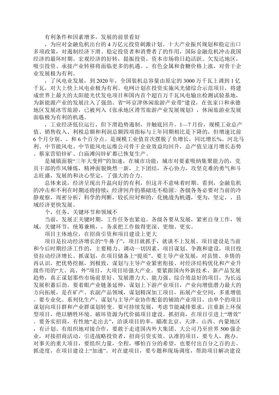 在XX年全县经济工作调度会上的讲话.docx_第3页