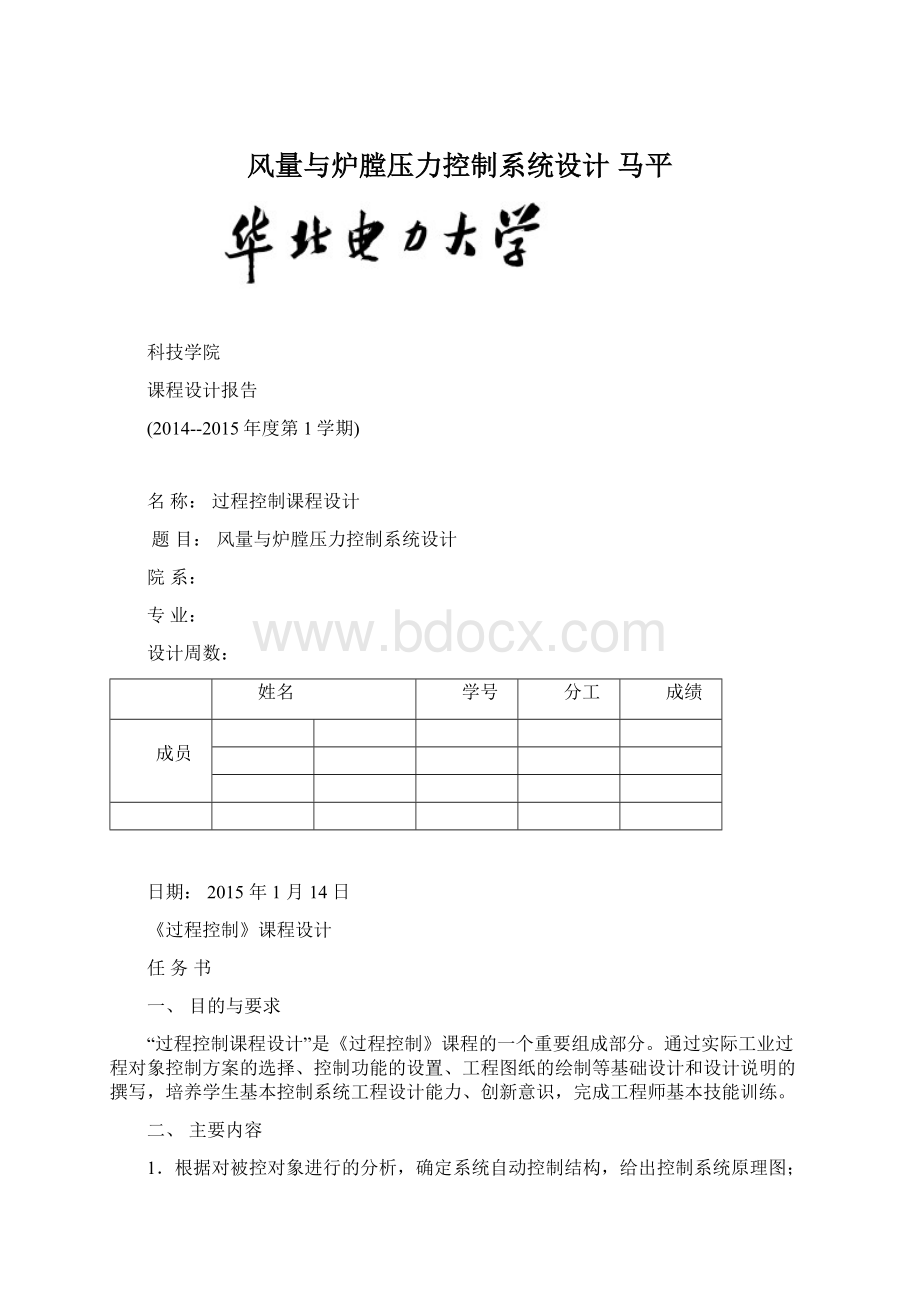 风量与炉膛压力控制系统设计 马平Word文档格式.docx