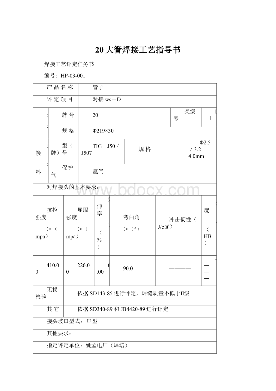 20大管焊接工艺指导书.docx