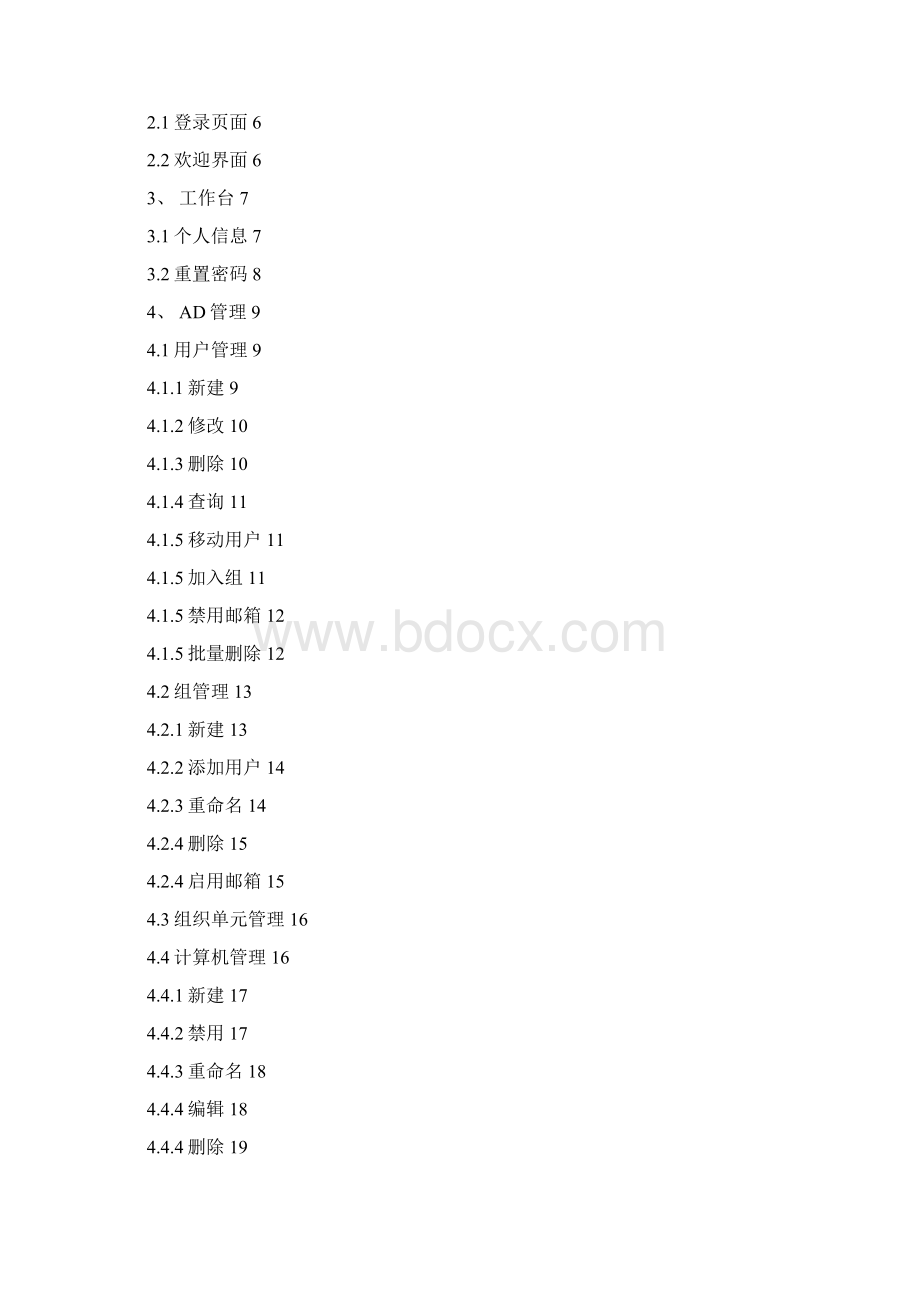 ADhelper用户操作手册 上卷.docx_第2页