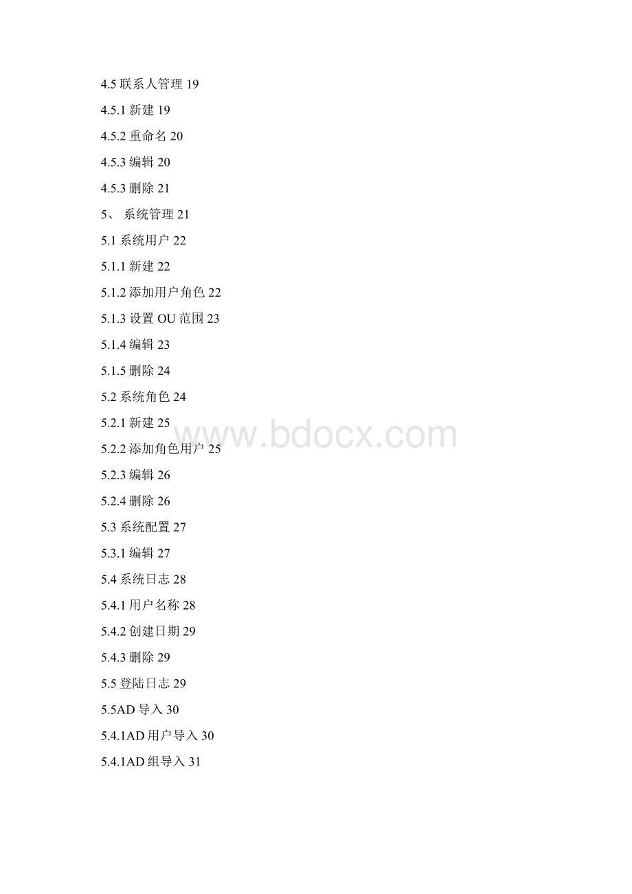 ADhelper用户操作手册 上卷Word文档格式.docx_第3页