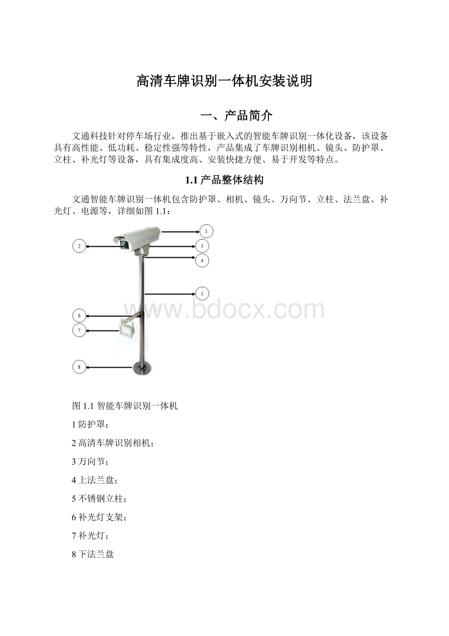 高清车牌识别一体机安装说明Word文档下载推荐.docx