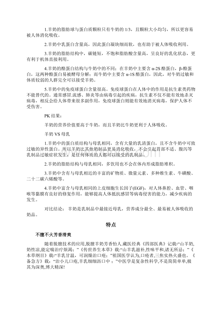 羊奶与牛奶比较汇总.docx_第2页