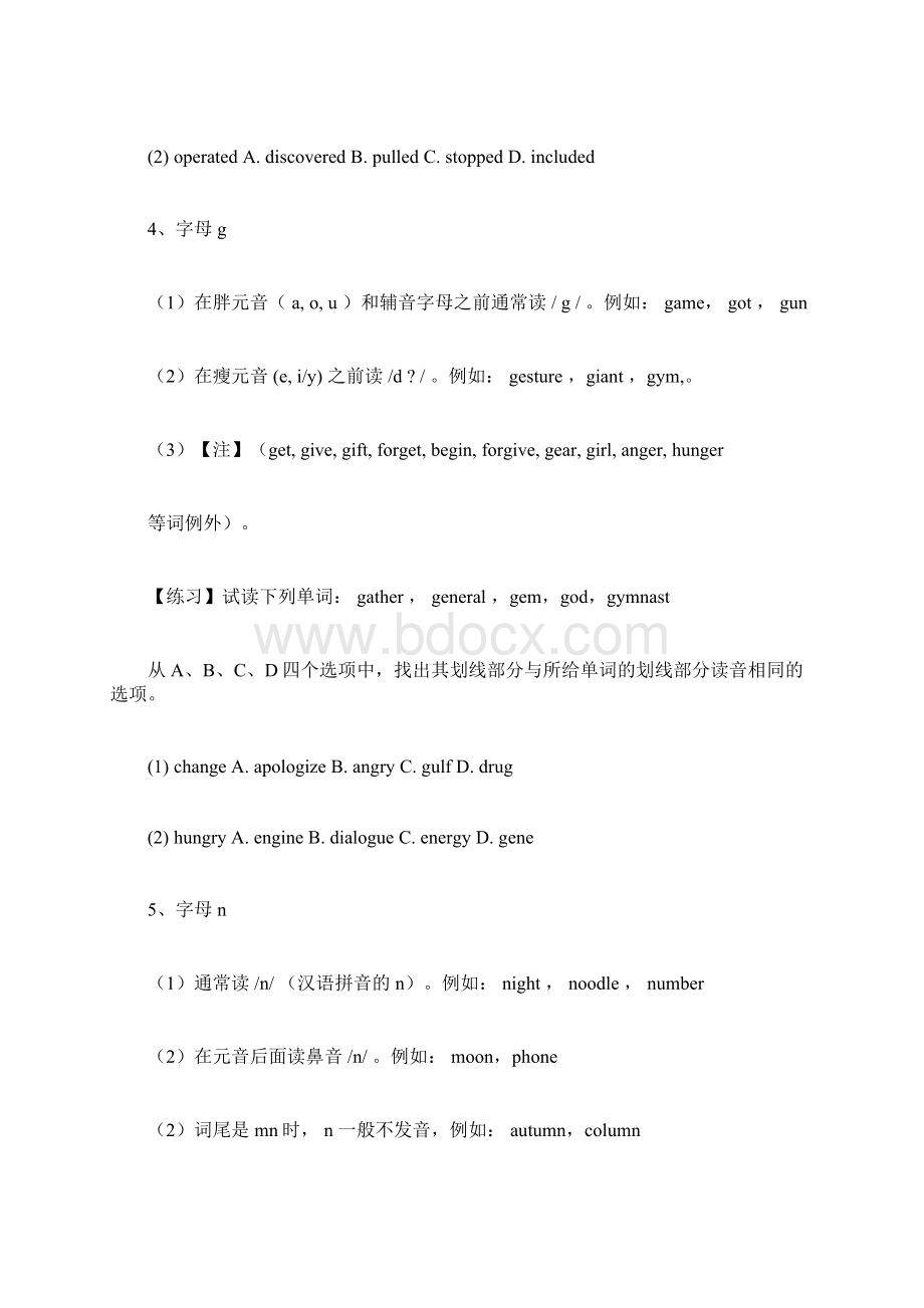 英语单词发音规律总汇doc.docx_第3页