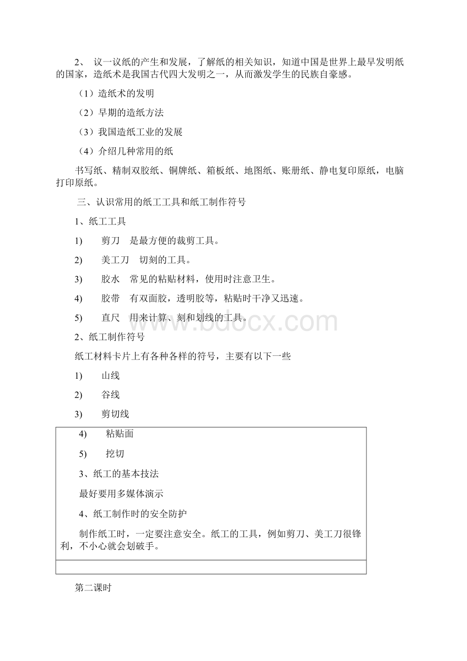 苏教版综合实践活动教案小学三年级上册文档格式.docx_第2页