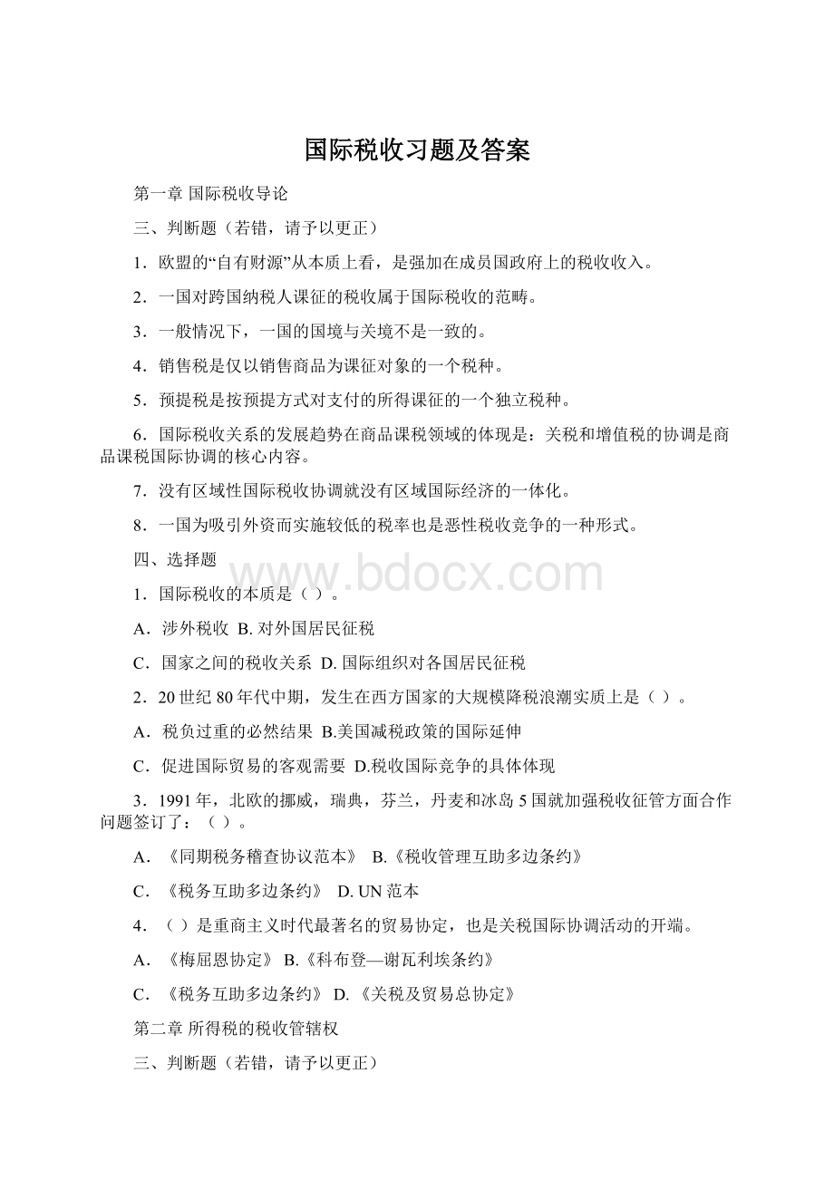 国际税收习题及答案.docx_第1页