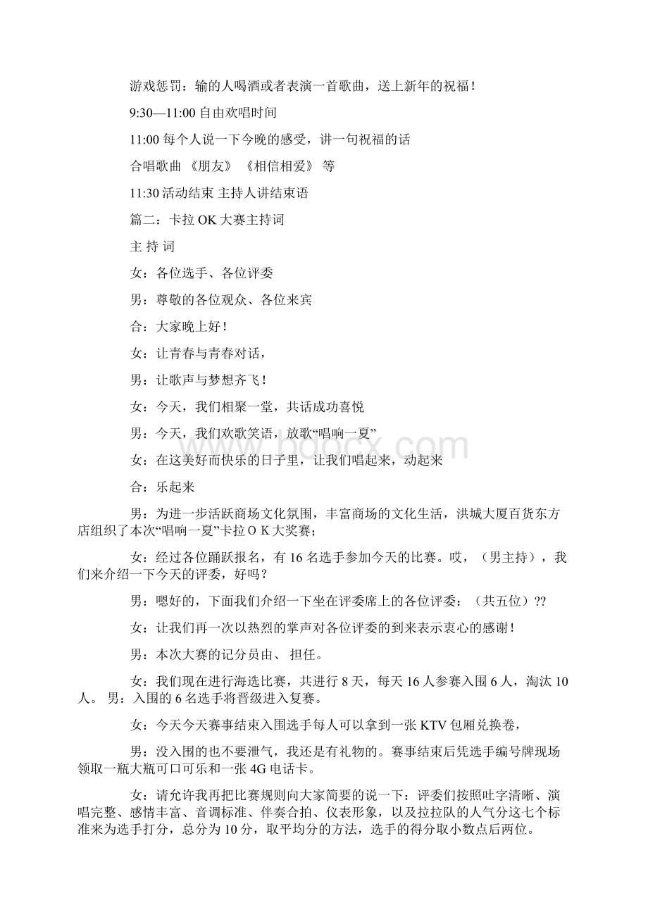 年度晚会主持词五篇文档格式.docx_第2页