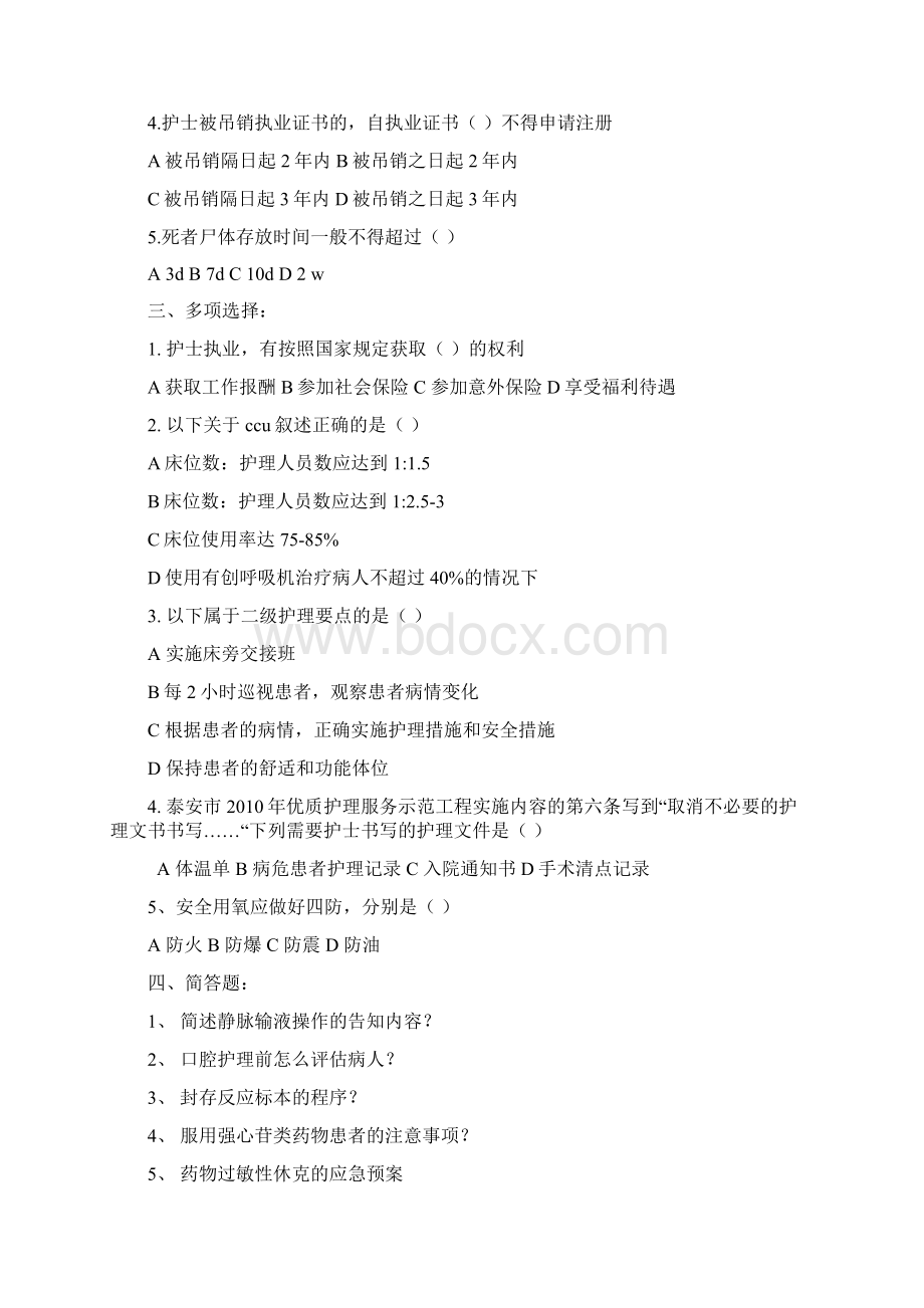 护理理论知识考试试题Word文件下载.docx_第2页